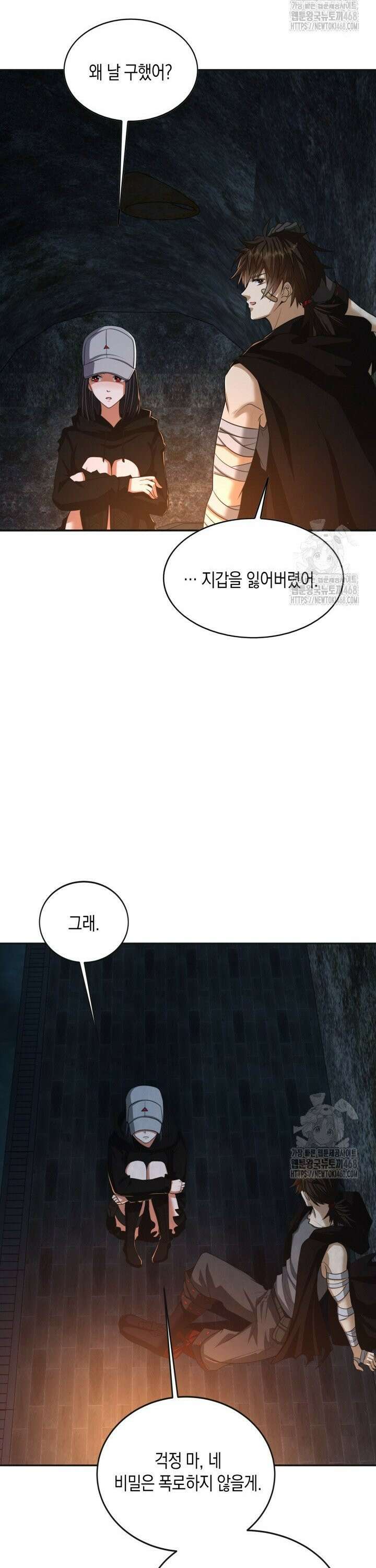 폐급에서 성주까지 레벨업 92화 5