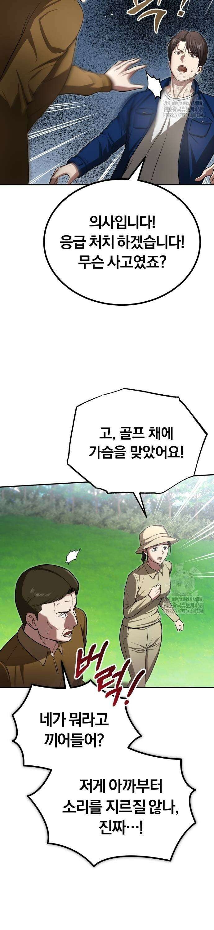 회귀 닥터는 조용히 살고 싶었다 5화 당장 119 불러! 3