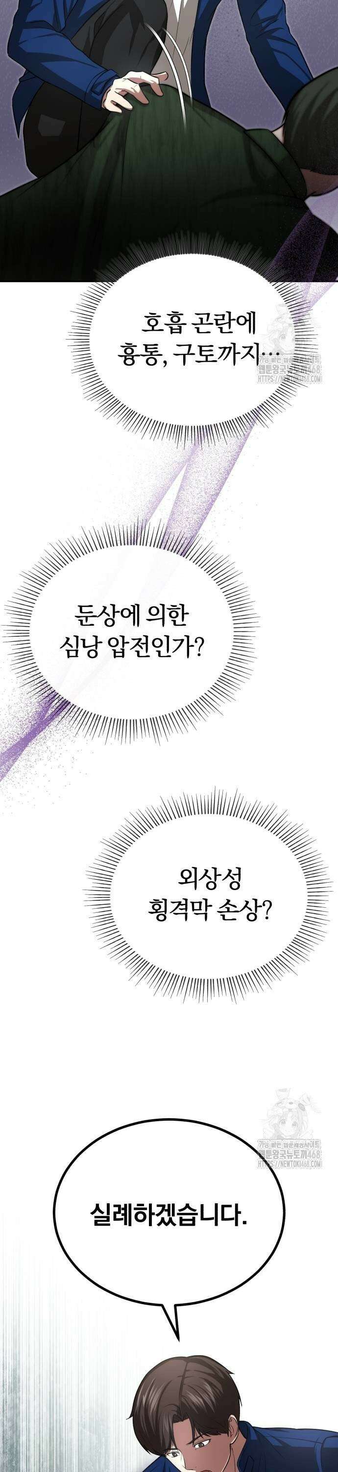 회귀 닥터는 조용히 살고 싶었다 5화 당장 119 불러! 5