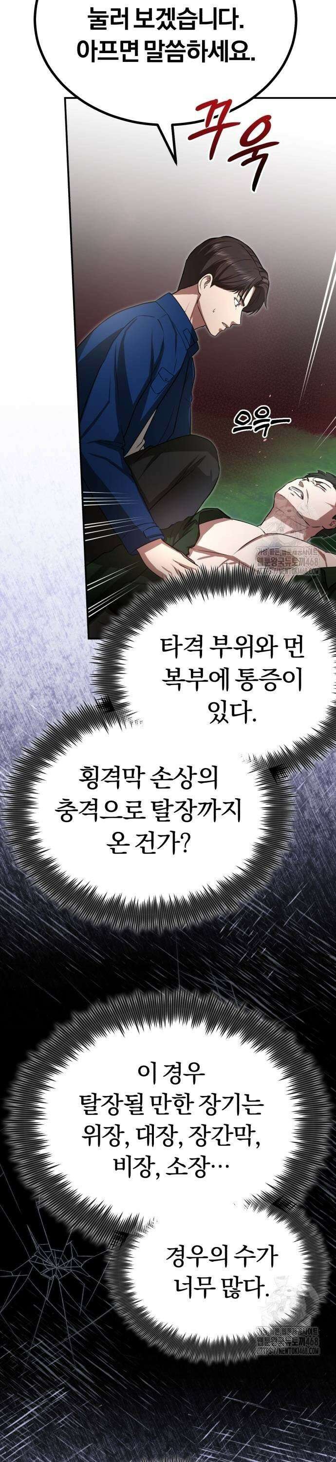 회귀 닥터는 조용히 살고 싶었다 5화 당장 119 불러! 7