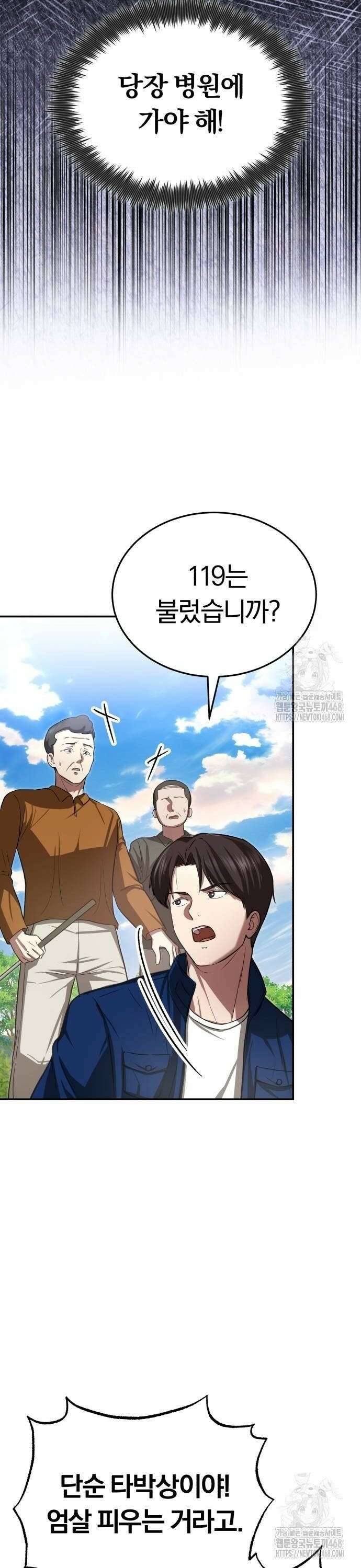 회귀 닥터는 조용히 살고 싶었다 5화 당장 119 불러! 8