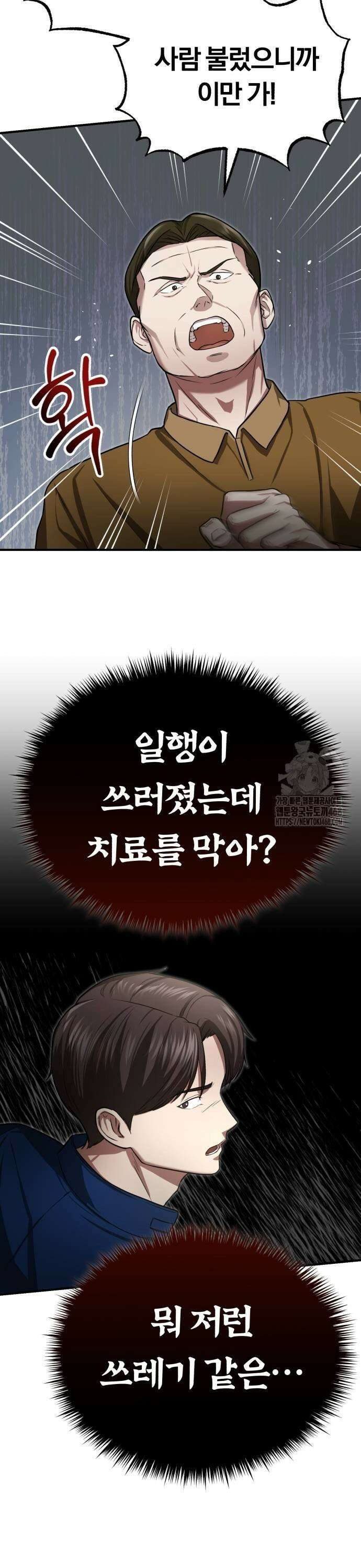 회귀 닥터는 조용히 살고 싶었다 5화 당장 119 불러! 9