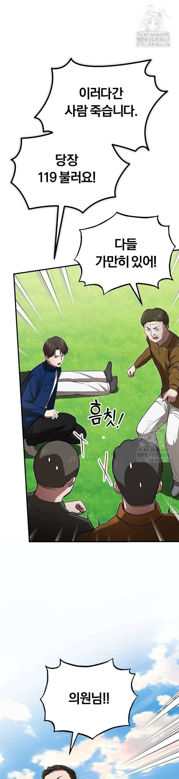 회귀 닥터는 조용히 살고 싶었다 5화 당장 119 불러! 10