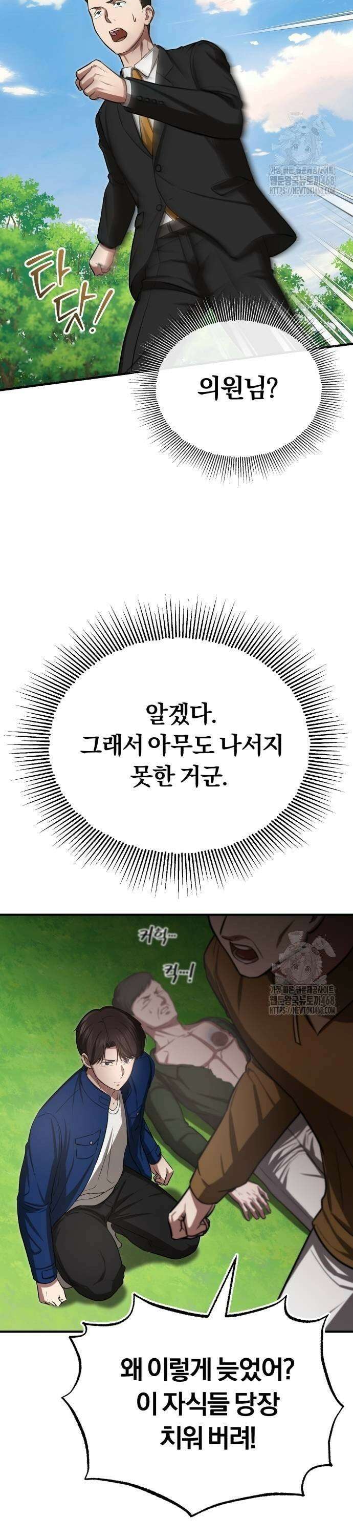 회귀 닥터는 조용히 살고 싶었다 5화 당장 119 불러! 11