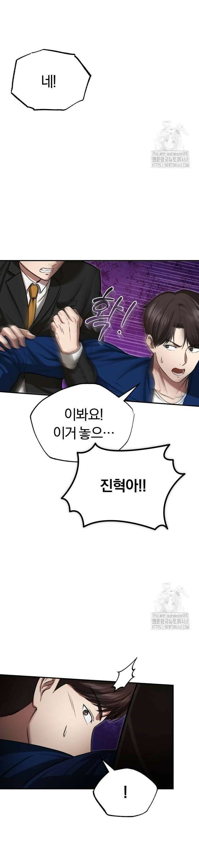 회귀 닥터는 조용히 살고 싶었다 5화 당장 119 불러! 12