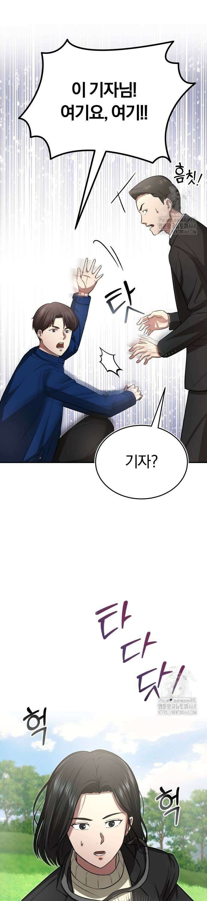 회귀 닥터는 조용히 살고 싶었다 5화 당장 119 불러! 13
