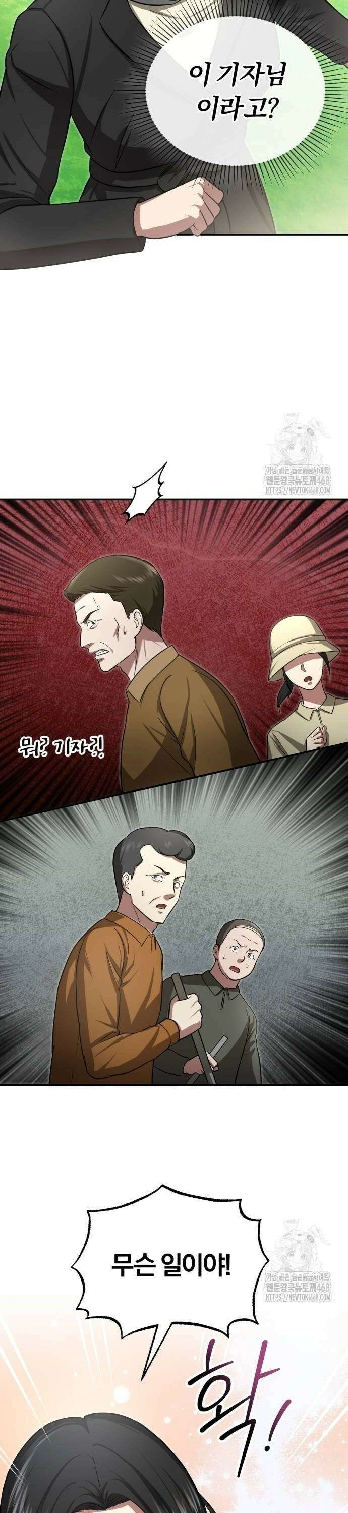 회귀 닥터는 조용히 살고 싶었다 5화 당장 119 불러! 14