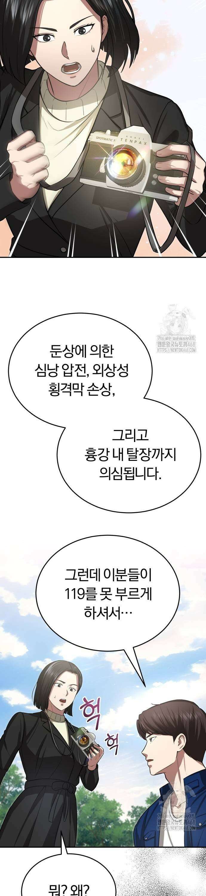 회귀 닥터는 조용히 살고 싶었다 5화 당장 119 불러! 15