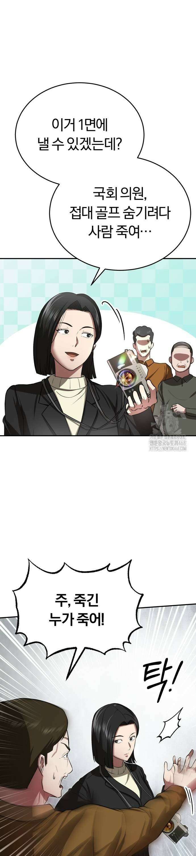회귀 닥터는 조용히 살고 싶었다 5화 당장 119 불러! 17