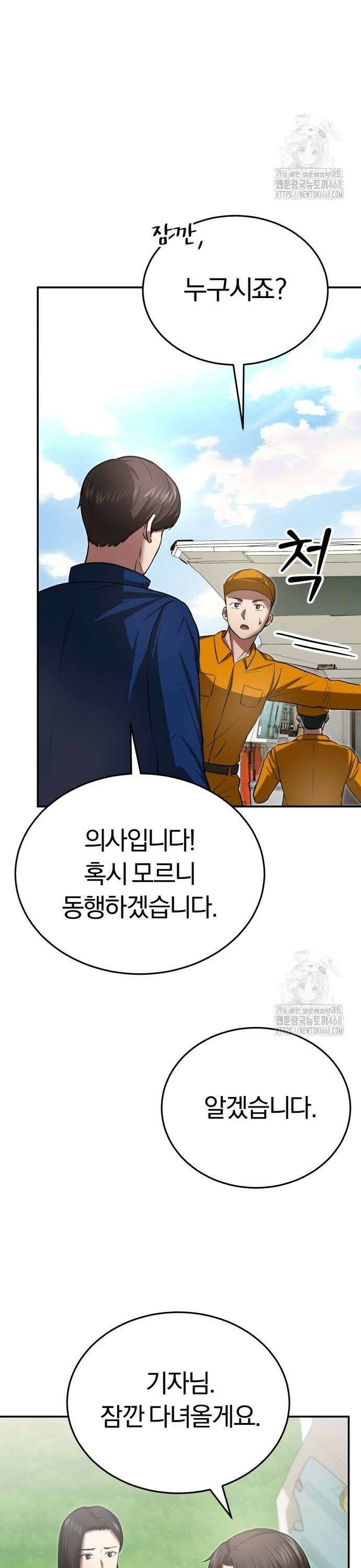 회귀 닥터는 조용히 살고 싶었다 5화 당장 119 불러! 19