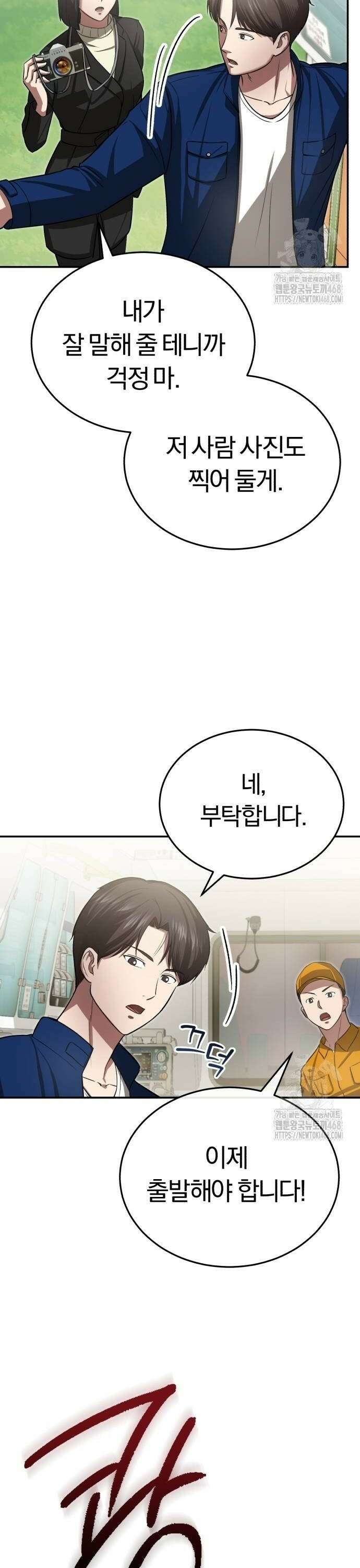 회귀 닥터는 조용히 살고 싶었다 5화 당장 119 불러! 20