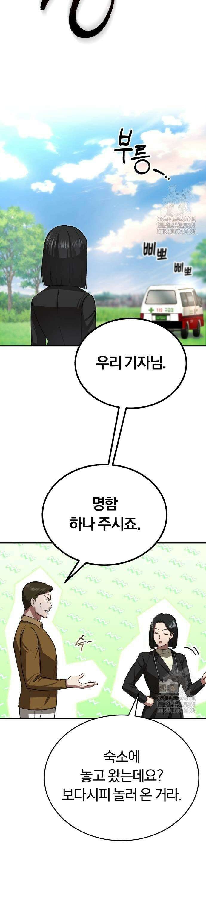 회귀 닥터는 조용히 살고 싶었다 5화 당장 119 불러! 21