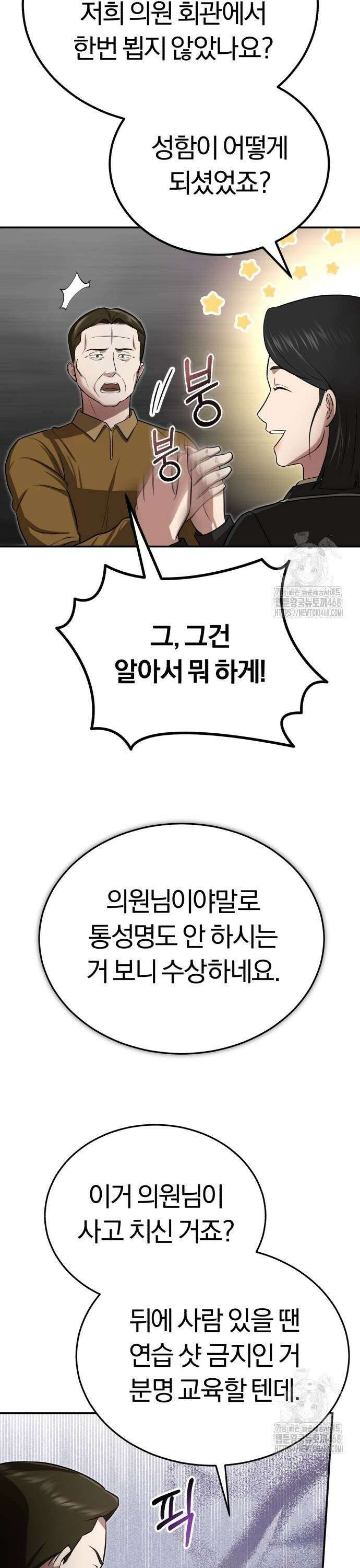 회귀 닥터는 조용히 살고 싶었다 5화 당장 119 불러! 23