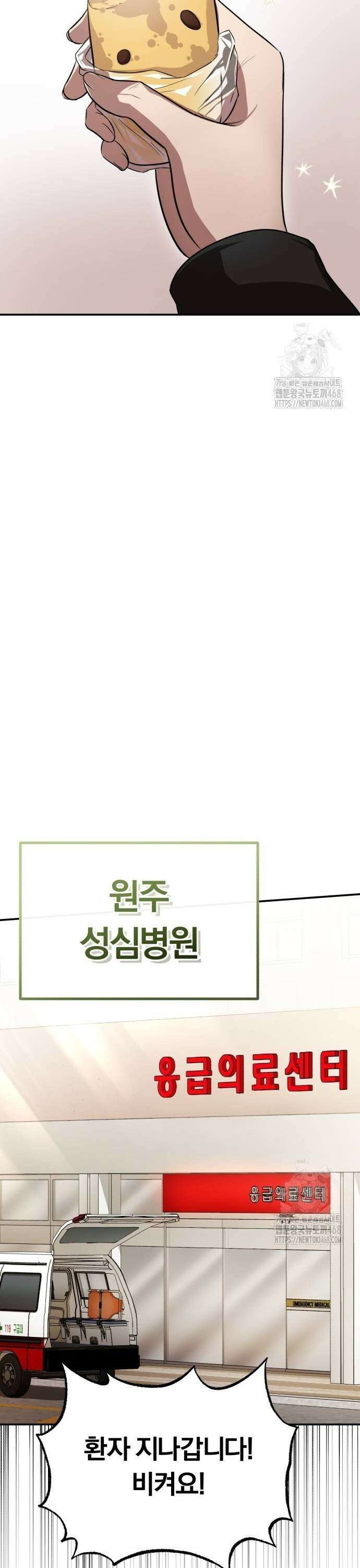 회귀 닥터는 조용히 살고 싶었다 5화 당장 119 불러! 29
