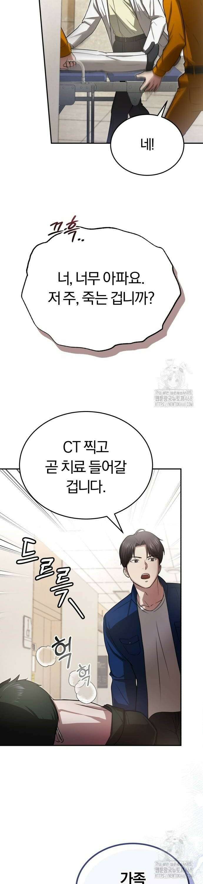 회귀 닥터는 조용히 살고 싶었다 5화 당장 119 불러! 32
