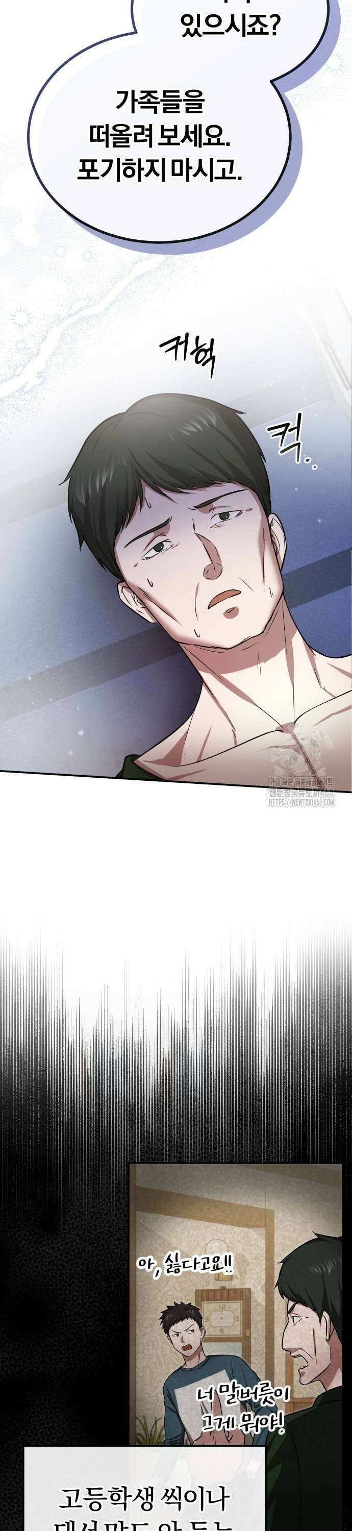 회귀 닥터는 조용히 살고 싶었다 5화 당장 119 불러! 33