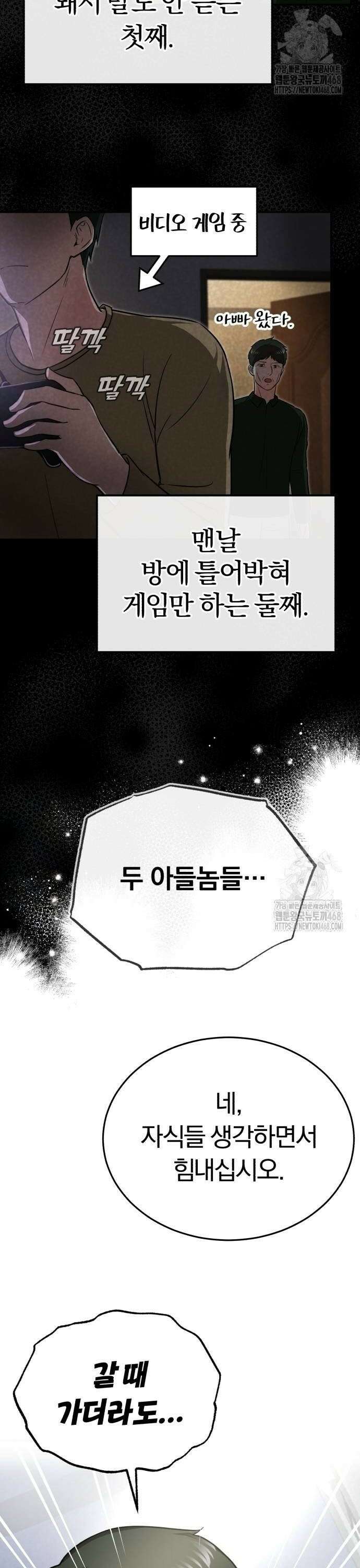 회귀 닥터는 조용히 살고 싶었다 5화 당장 119 불러! 34