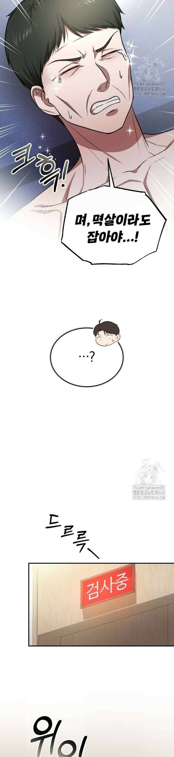 회귀 닥터는 조용히 살고 싶었다 5화 당장 119 불러! 35