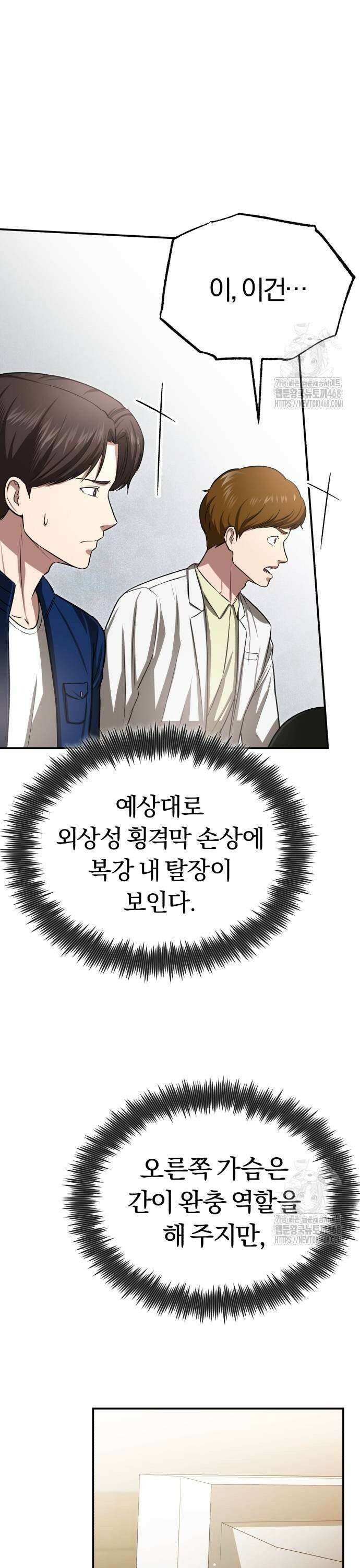 회귀 닥터는 조용히 살고 싶었다 5화 당장 119 불러! 37