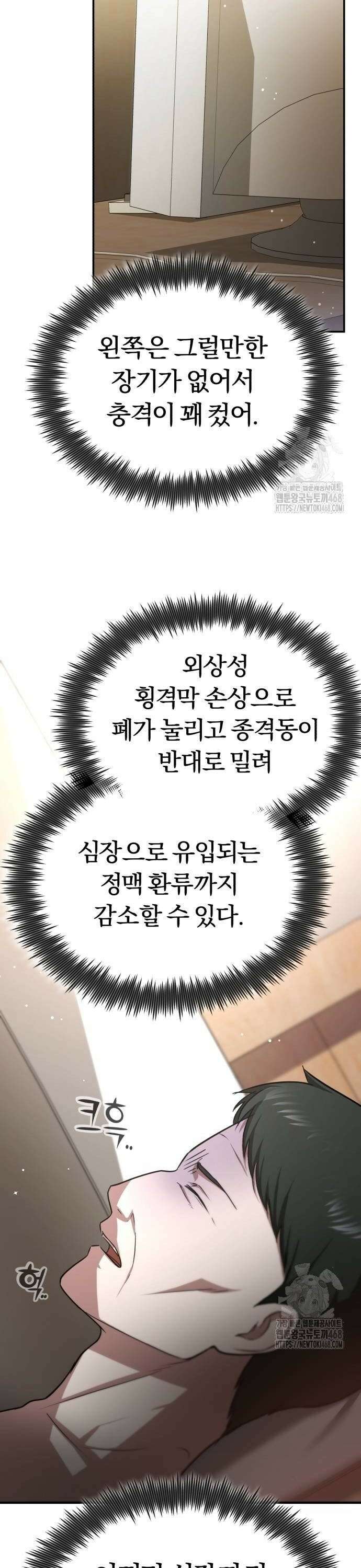 회귀 닥터는 조용히 살고 싶었다 5화 당장 119 불러! 38