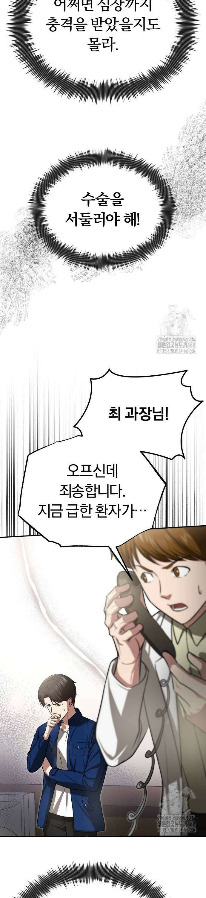 회귀 닥터는 조용히 살고 싶었다 5화 당장 119 불러! 39