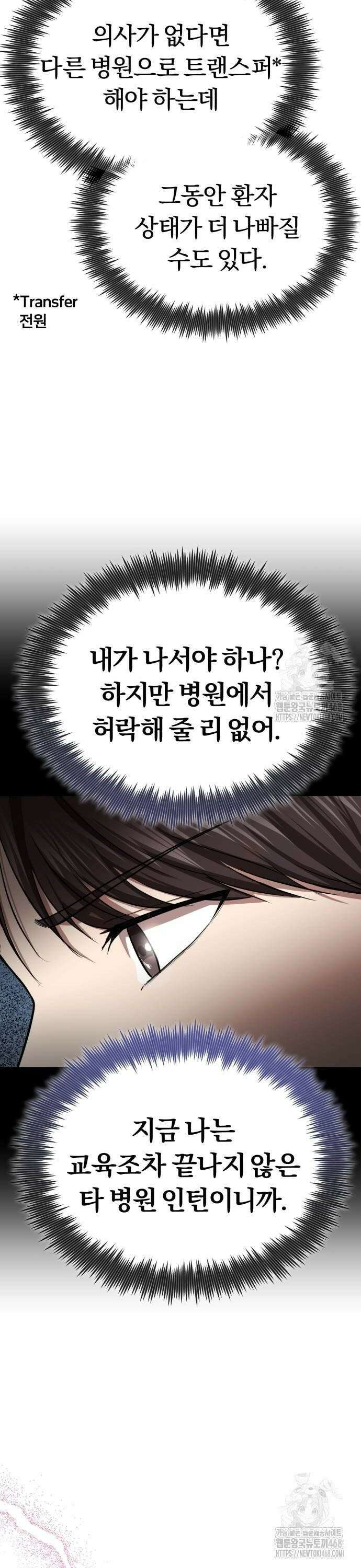 회귀 닥터는 조용히 살고 싶었다 5화 당장 119 불러! 40