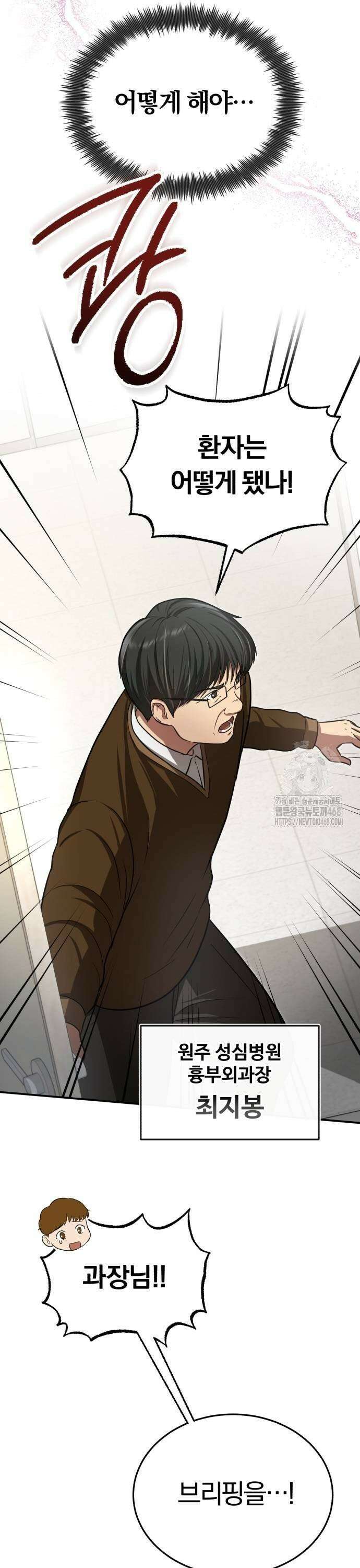 회귀 닥터는 조용히 살고 싶었다 5화 당장 119 불러! 41