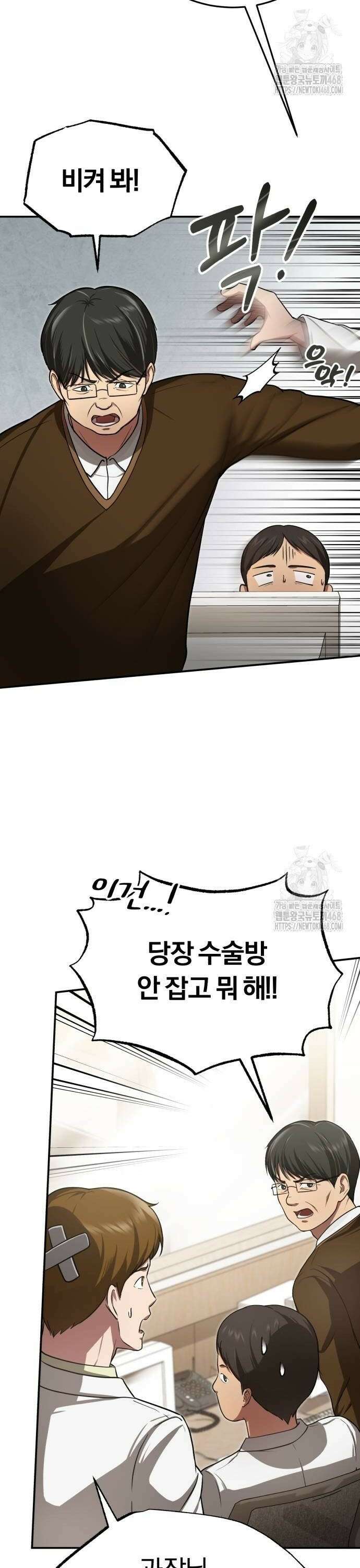 회귀 닥터는 조용히 살고 싶었다 5화 당장 119 불러! 42