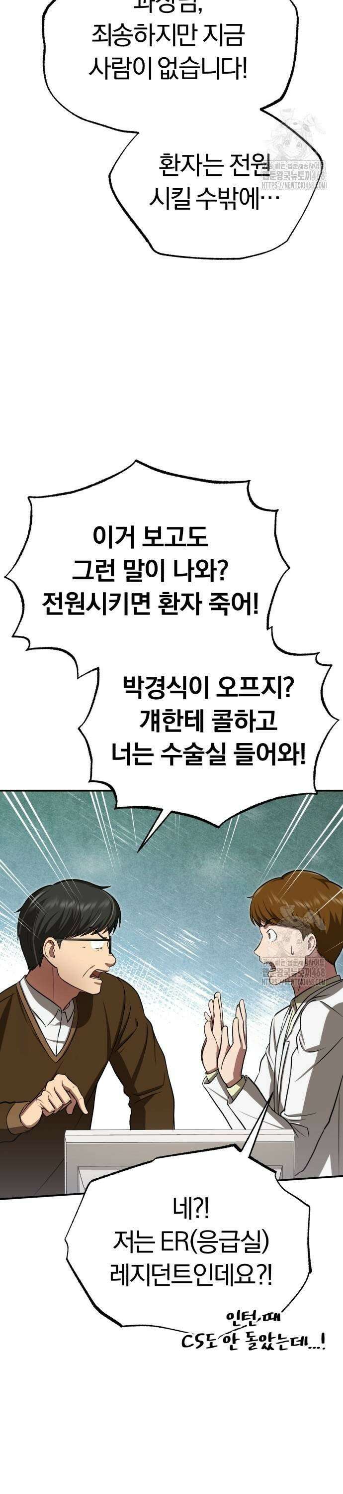 회귀 닥터는 조용히 살고 싶었다 5화 당장 119 불러! 43