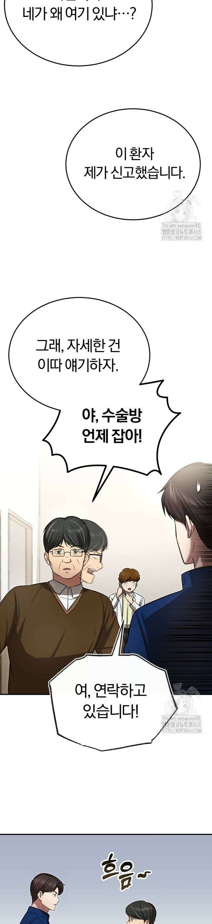 회귀 닥터는 조용히 살고 싶었다 5화 당장 119 불러! 45