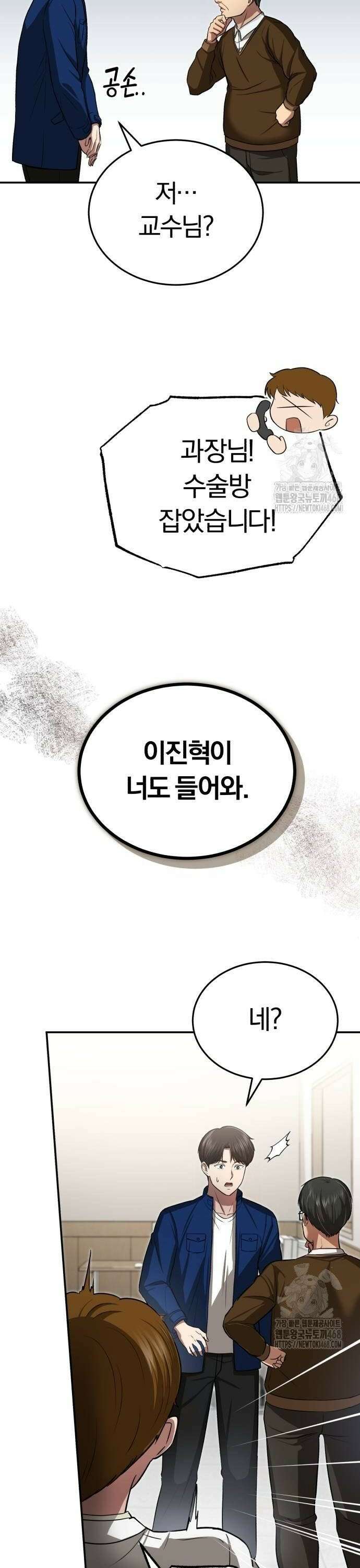 회귀 닥터는 조용히 살고 싶었다 5화 당장 119 불러! 46