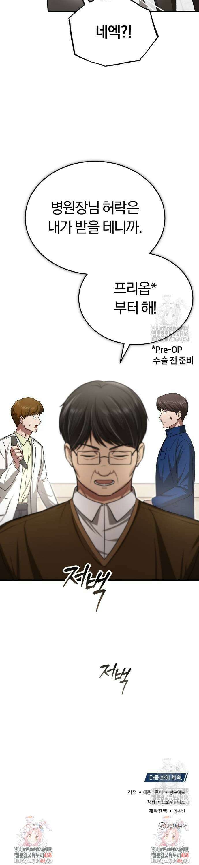 회귀 닥터는 조용히 살고 싶었다 5화 당장 119 불러! 47