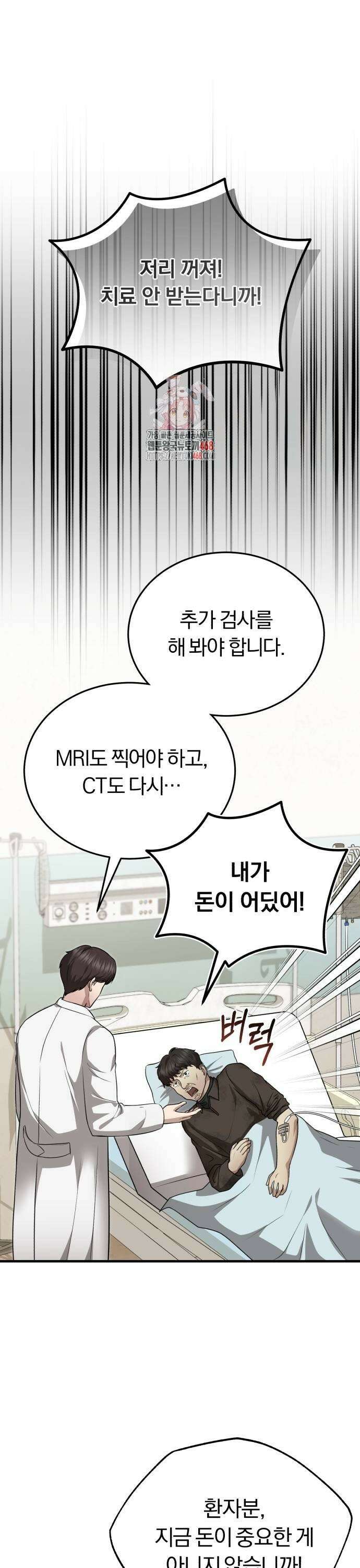 회귀 닥터는 조용히 살고 싶었다 15화 1