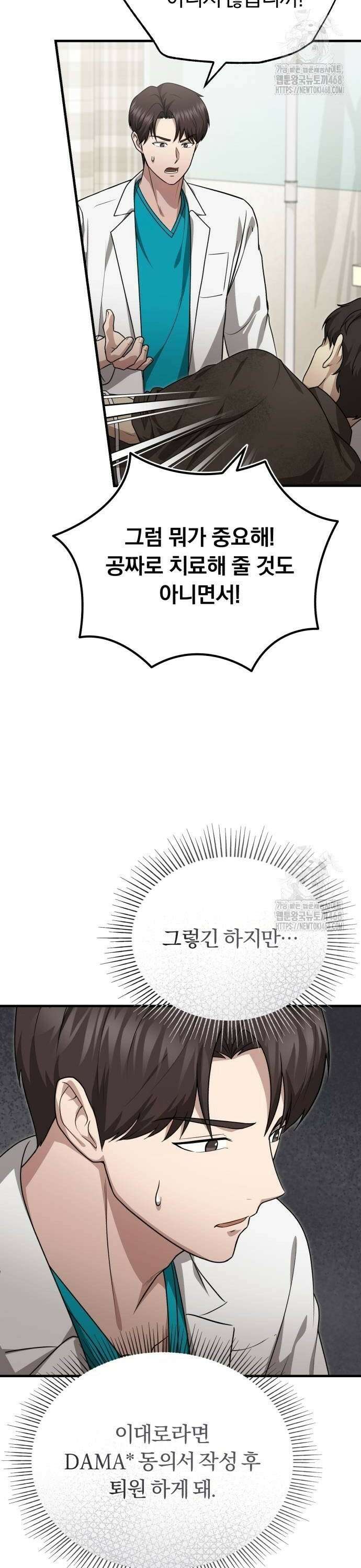 회귀 닥터는 조용히 살고 싶었다 15화 2