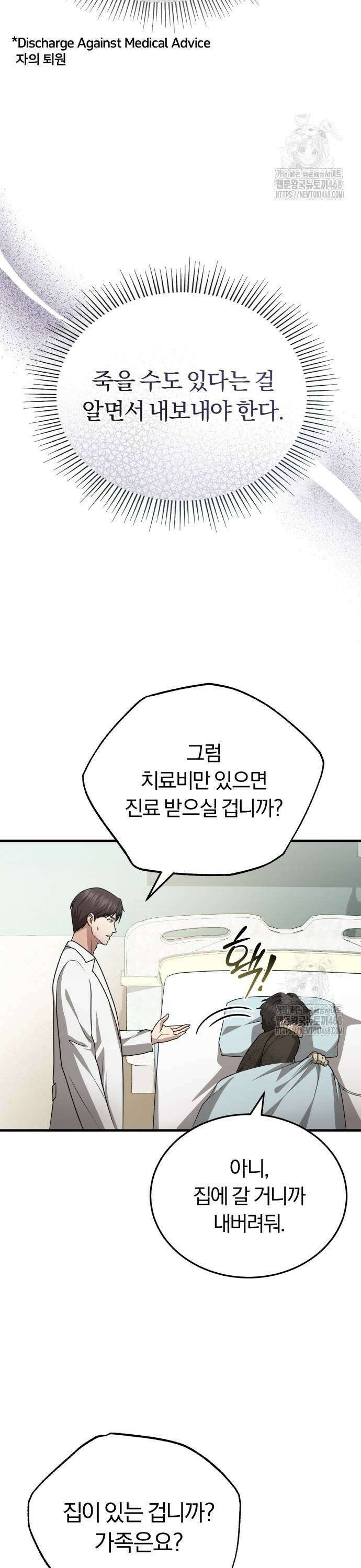 회귀 닥터는 조용히 살고 싶었다 15화 3