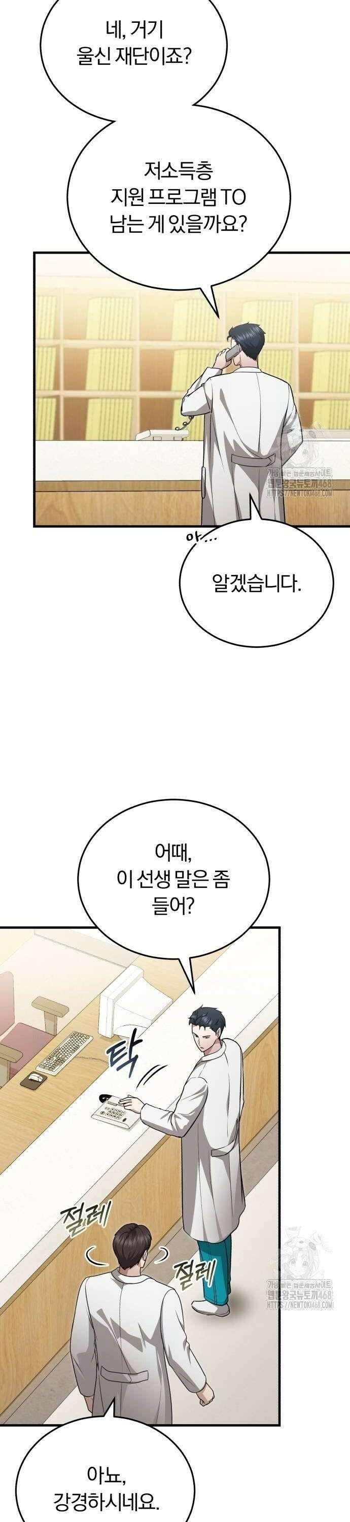 회귀 닥터는 조용히 살고 싶었다 15화 6