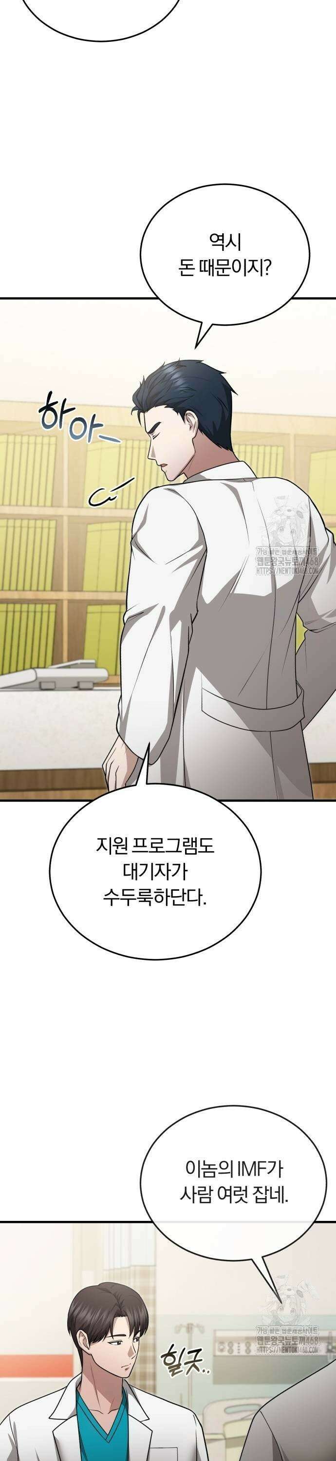 회귀 닥터는 조용히 살고 싶었다 15화 7
