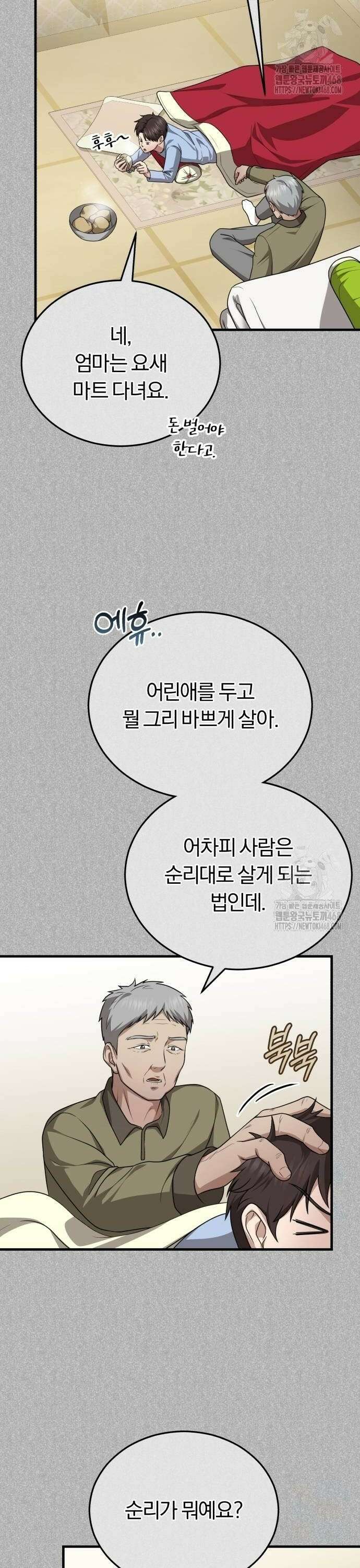 회귀 닥터는 조용히 살고 싶었다 15화 10