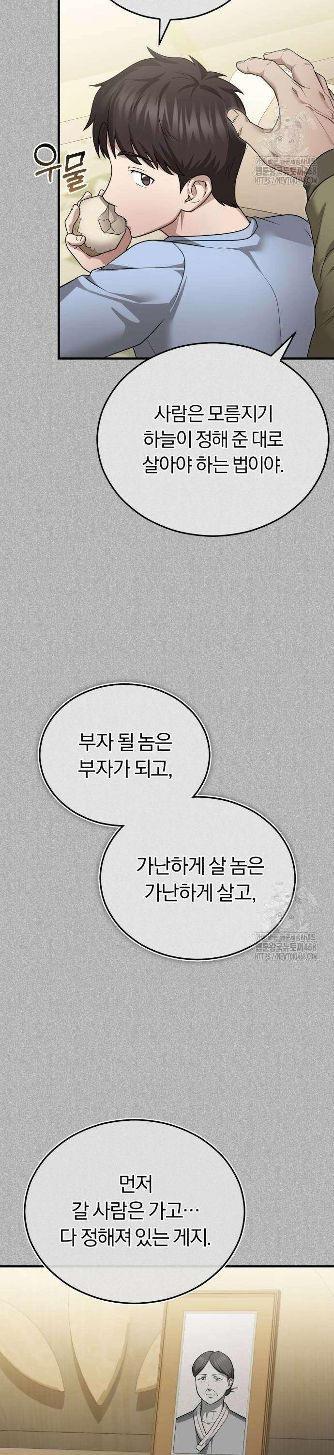 회귀 닥터는 조용히 살고 싶었다 15화 11