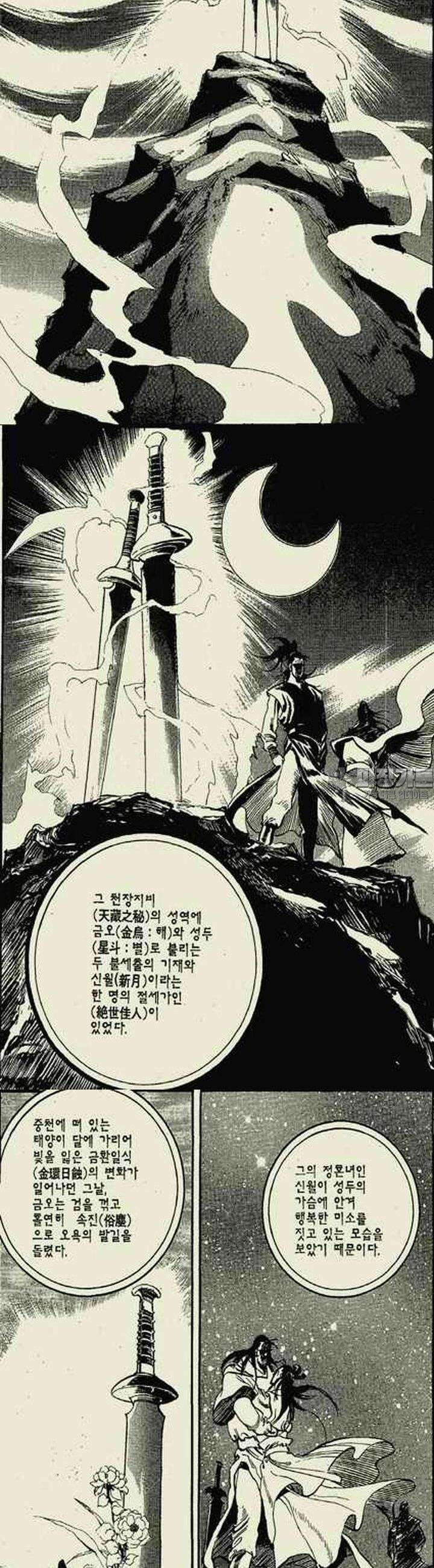 무정월 1권 2