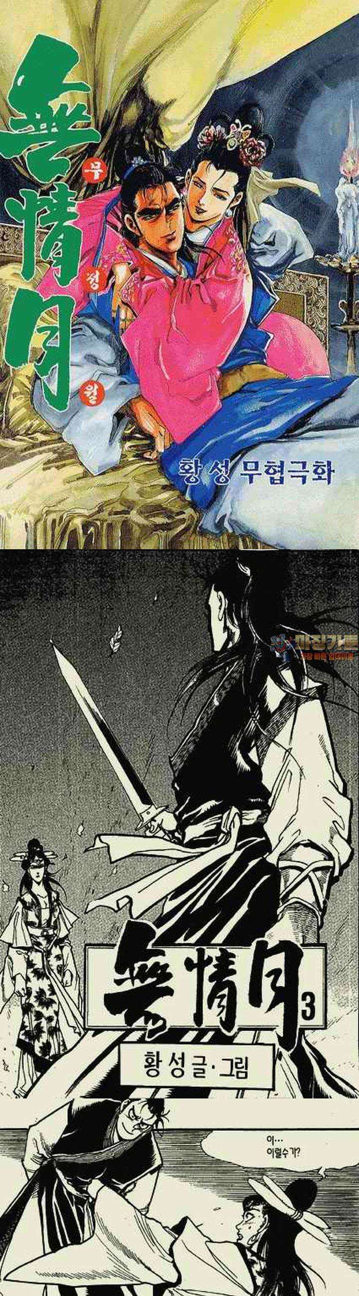 무정월 3권 1