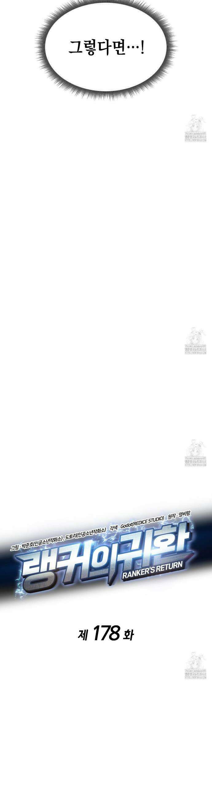 랭커의 귀환 178화 10