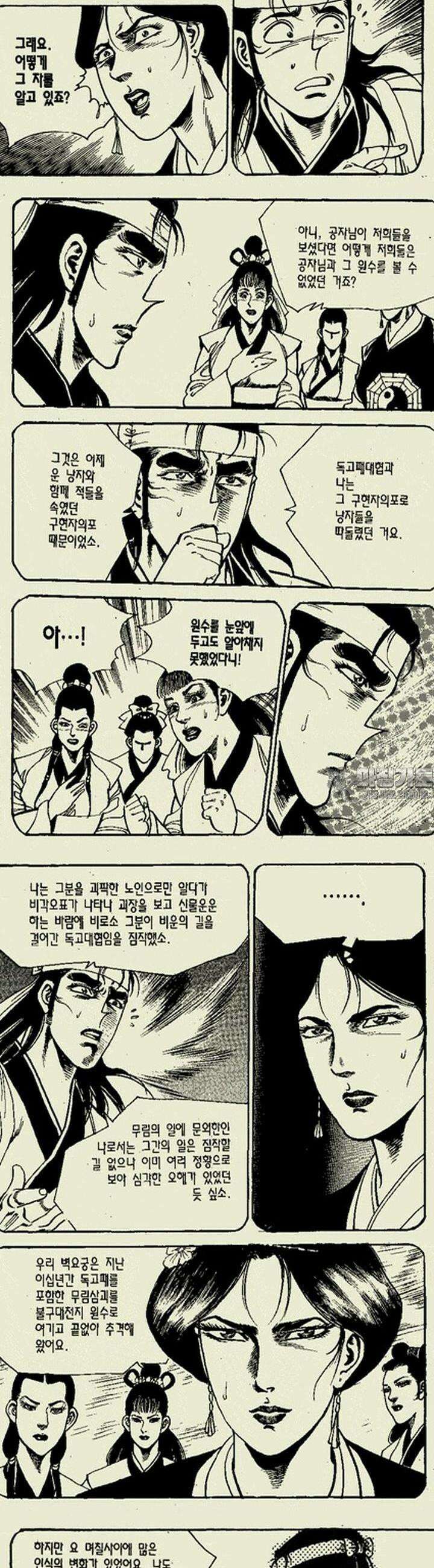 비각만리행 8권 3