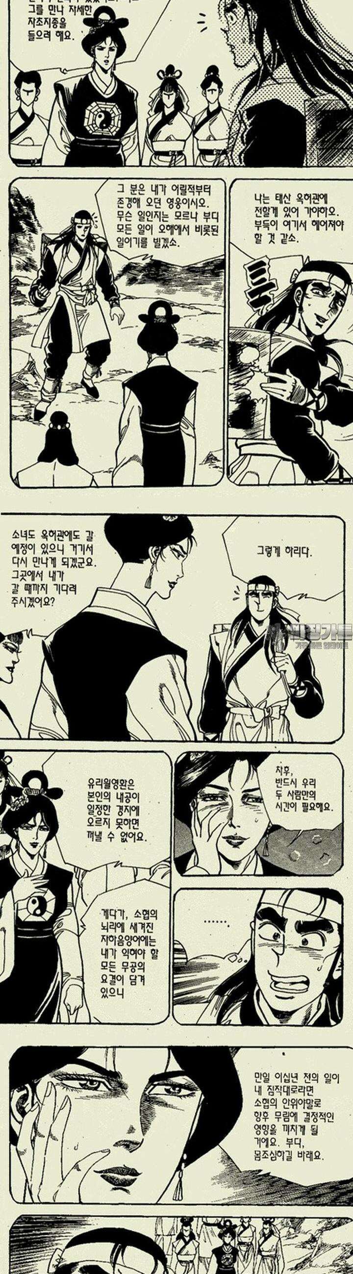 비각만리행 8권 4