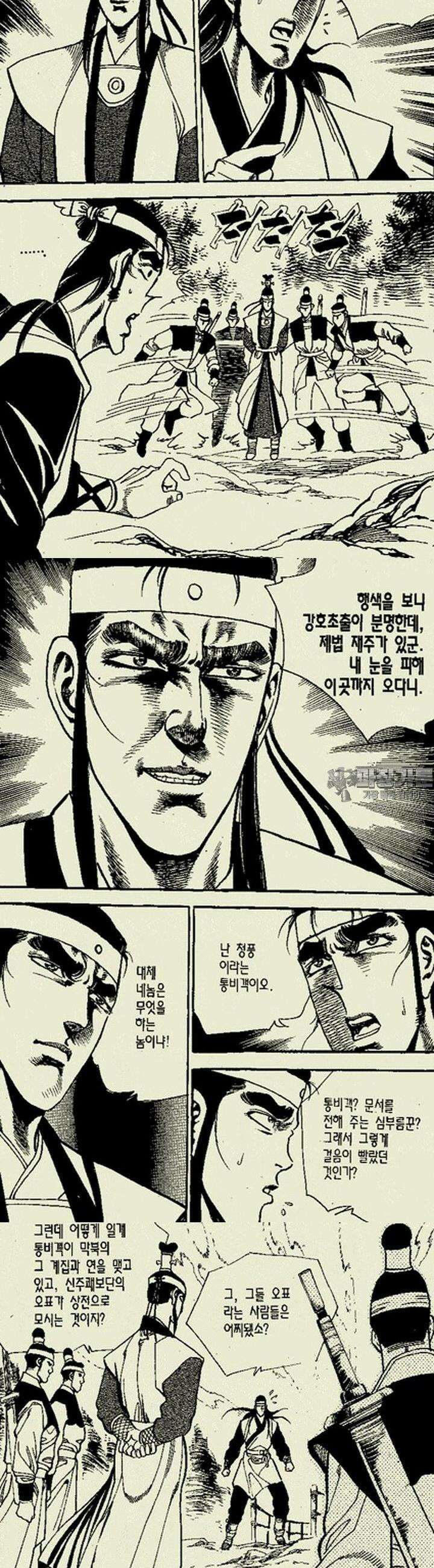 비각만리행 8권 7