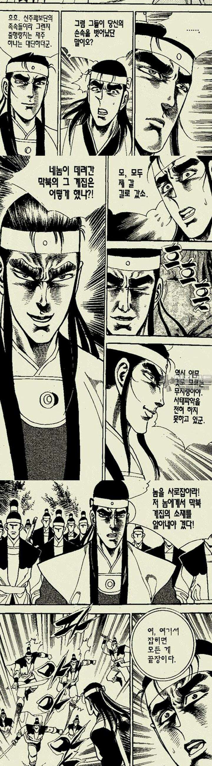 비각만리행 8권 8