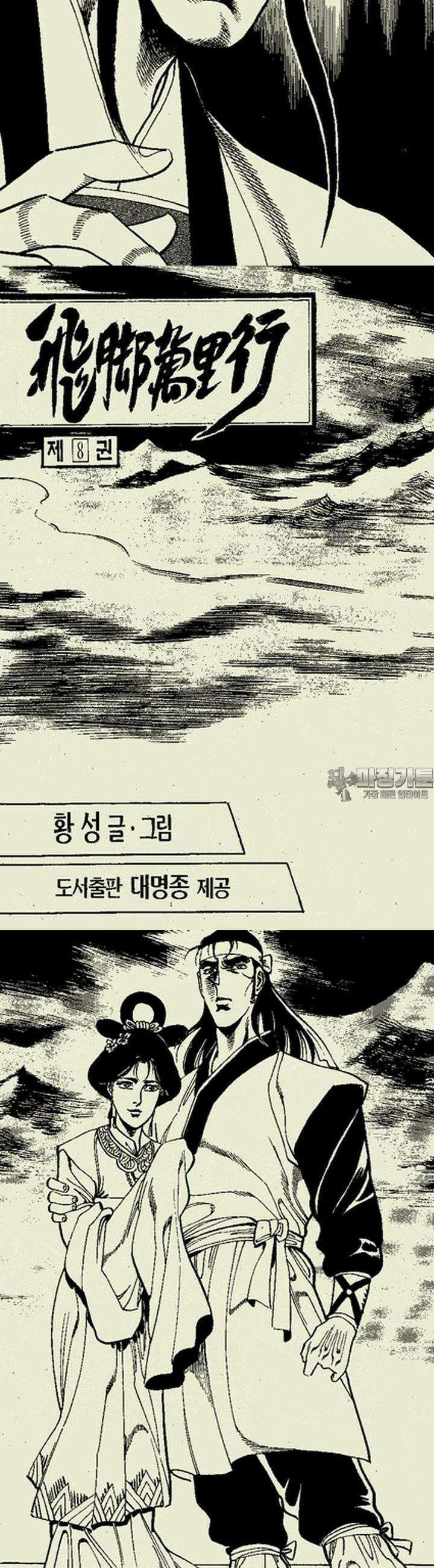 비각만리행 8권 11