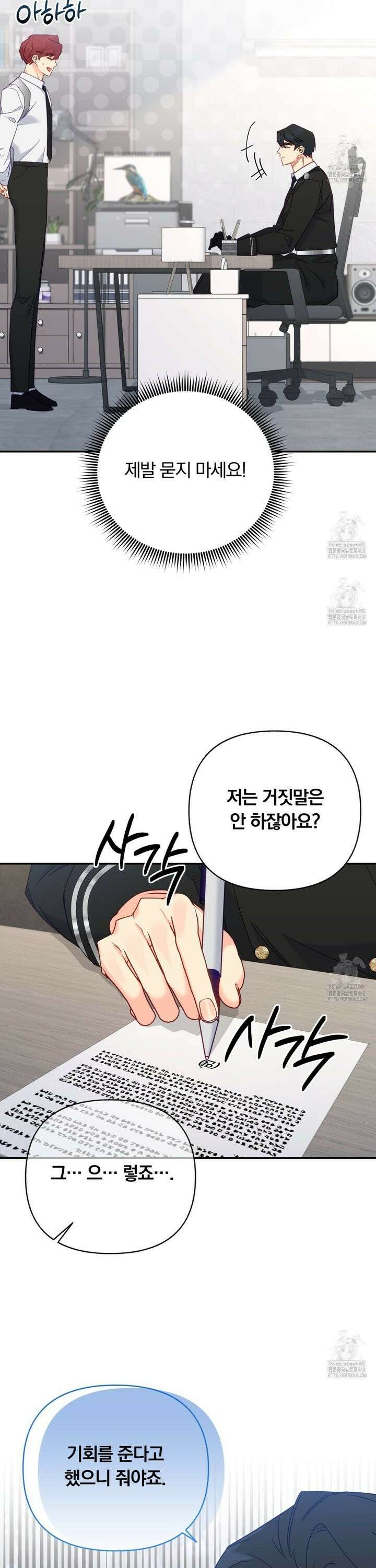 일반인A 66화 4