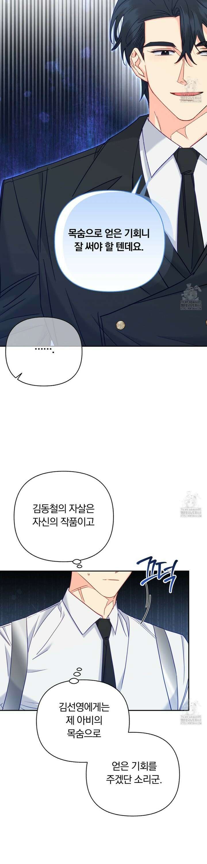 일반인A 66화 5