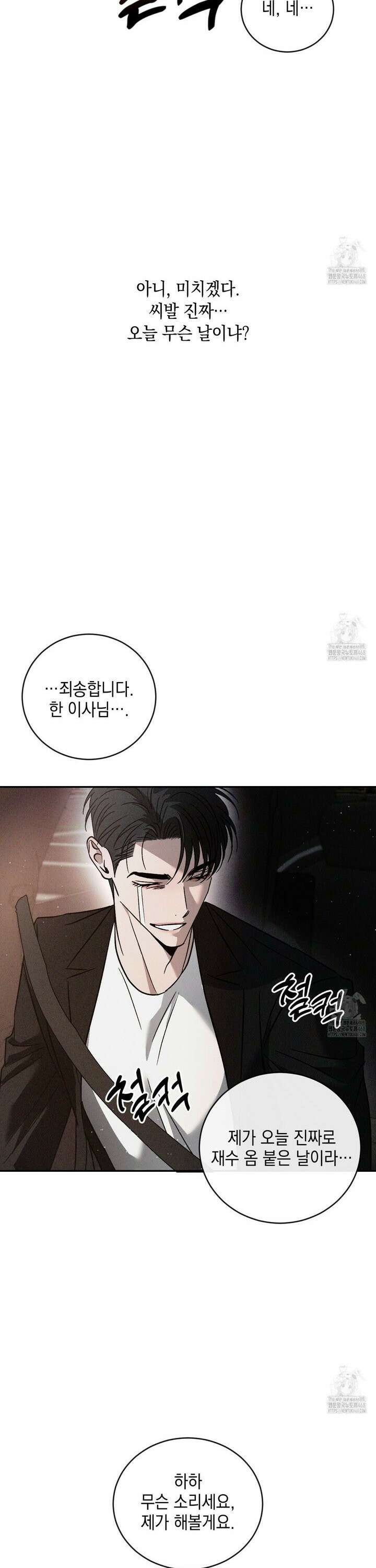 상극 외전B 5화 11